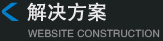 解决方案